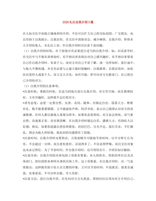 2024礼仪自我介绍3篇 