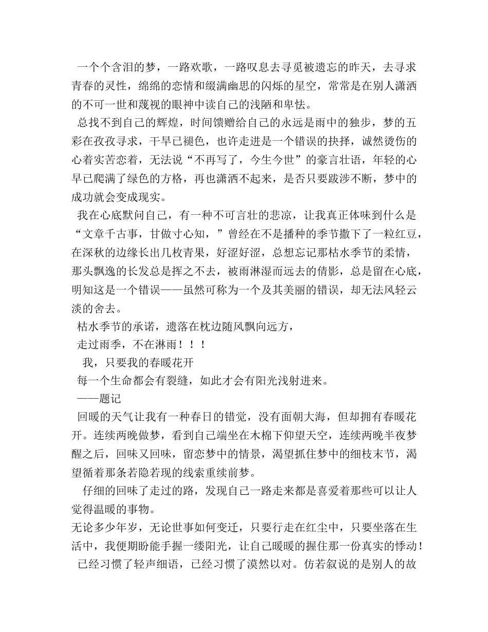 500字作文摘抄 _第2页