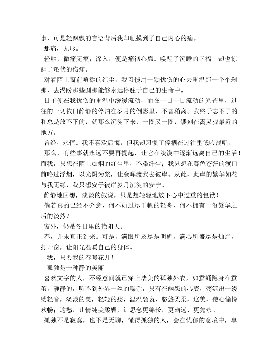 500字作文摘抄 _第3页