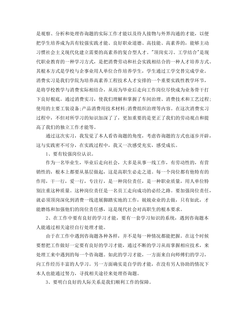 顶岗实习个人工作参考总结5篇 _第2页