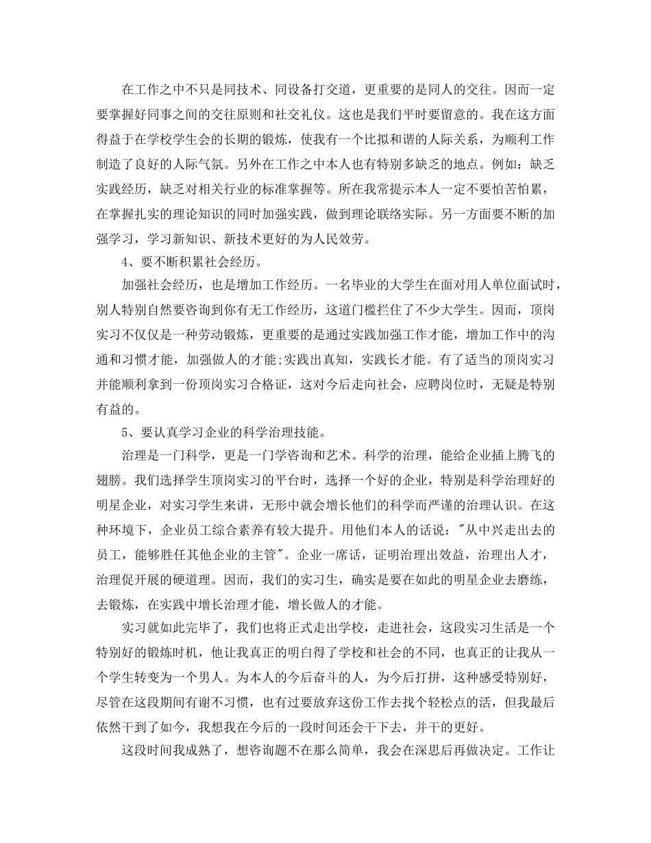顶岗实习个人工作参考总结5篇 _第3页