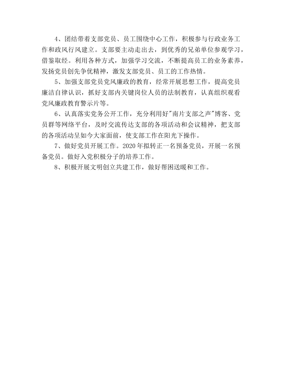 下半年小学语文教研工作参考计划范文 _第2页