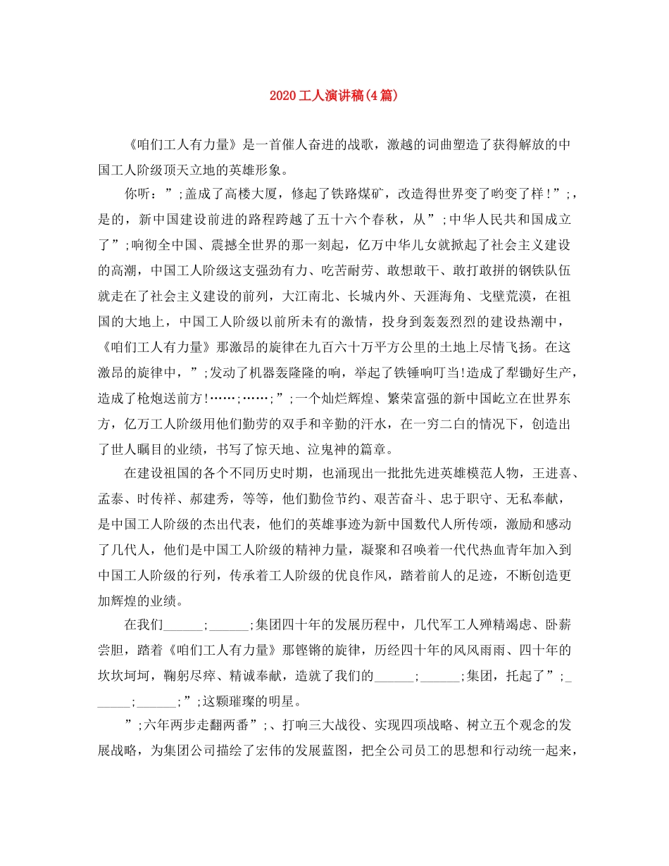 2024工人演讲稿(4篇) _第1页
