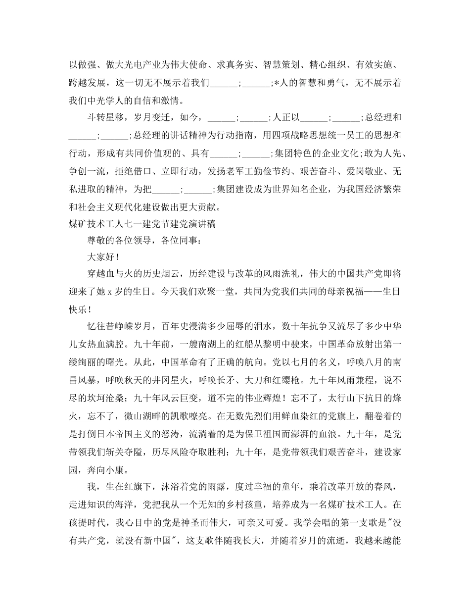 2024工人演讲稿(4篇) _第2页