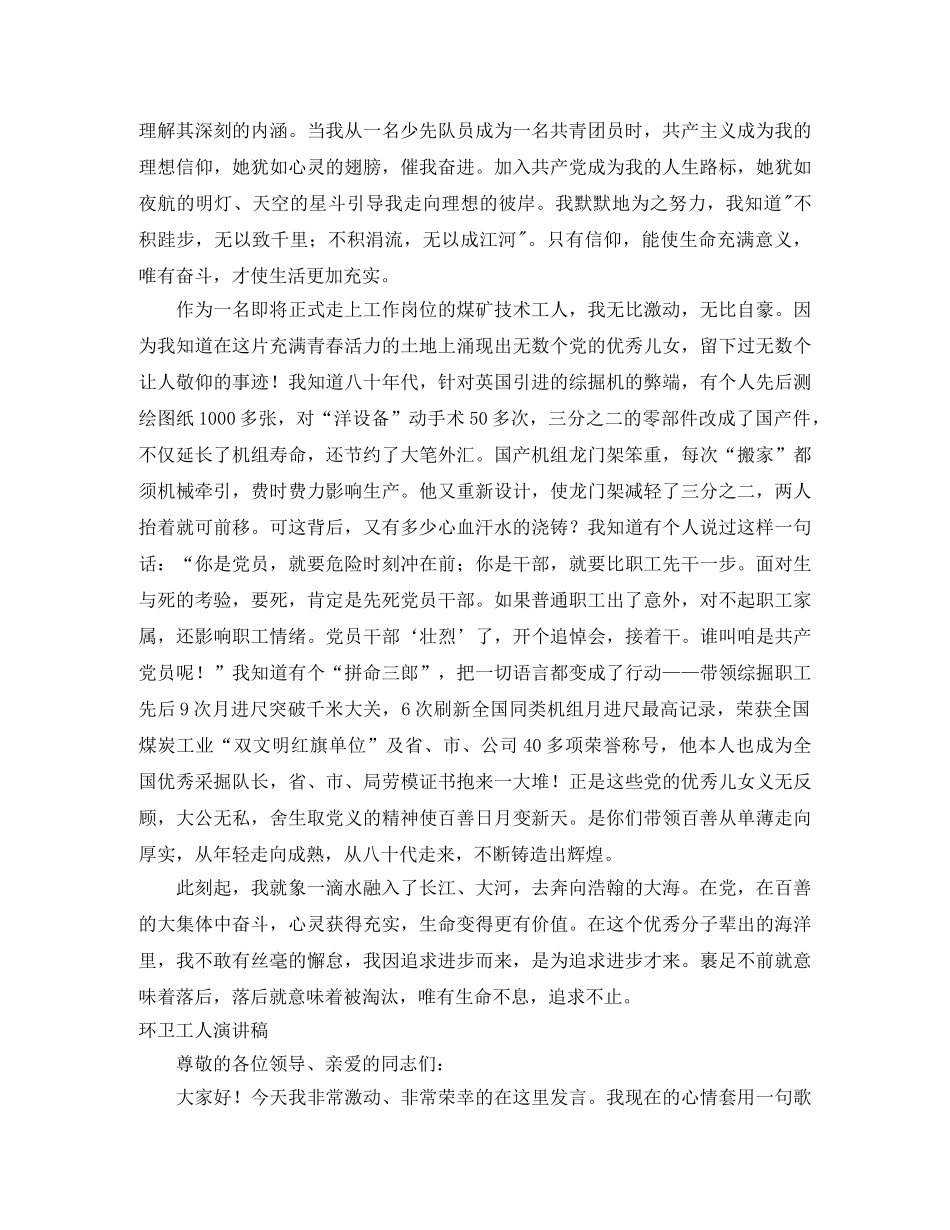 2024工人演讲稿(4篇) _第3页