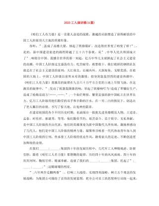 2024工人演讲稿(4篇) 