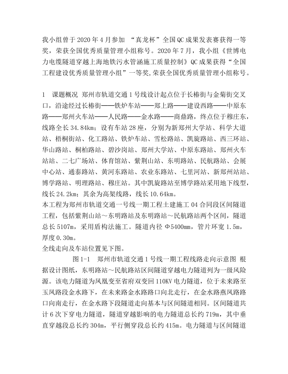 超长距离双线穿越电力隧道质量控制 _第2页