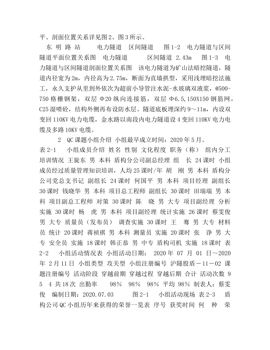 超长距离双线穿越电力隧道质量控制 _第3页