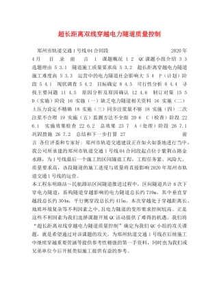 超长距离双线穿越电力隧道质量控制 