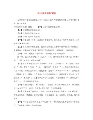 初中元旦节主题广播稿 
