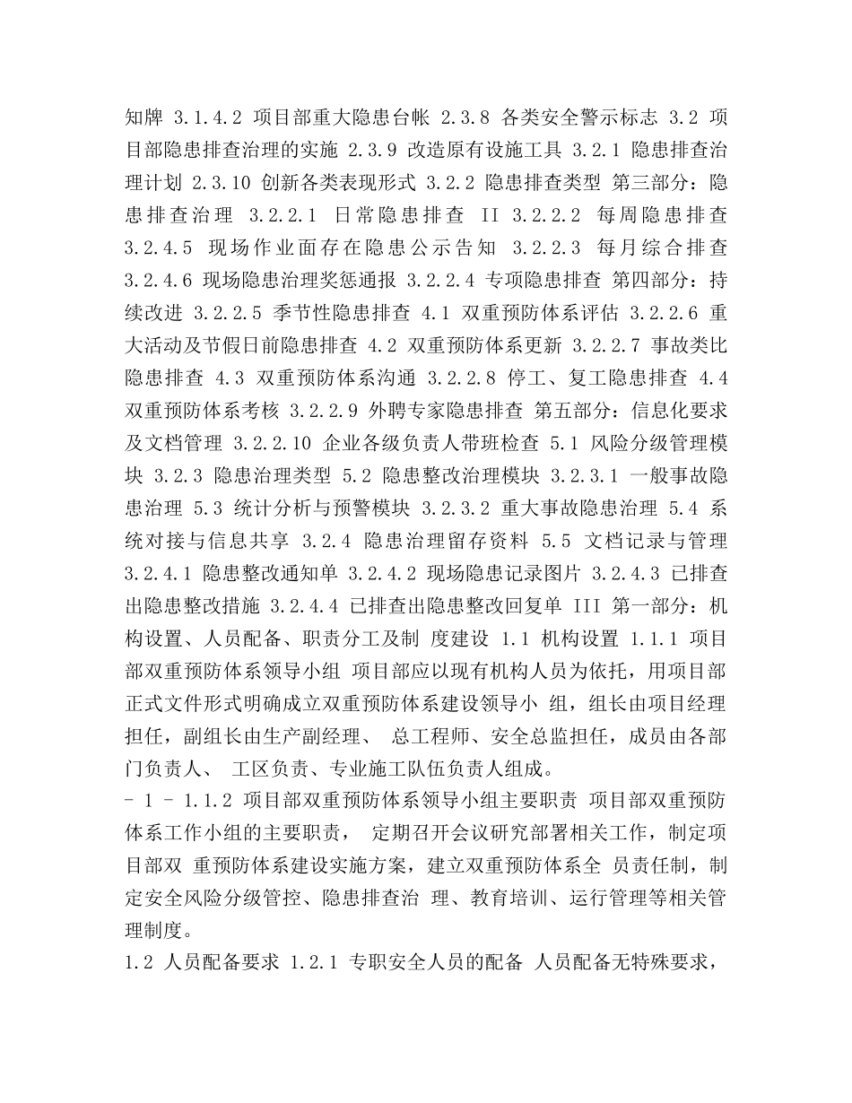 XXX项目建筑施工双重预防体系建设实施指导图册 _第2页