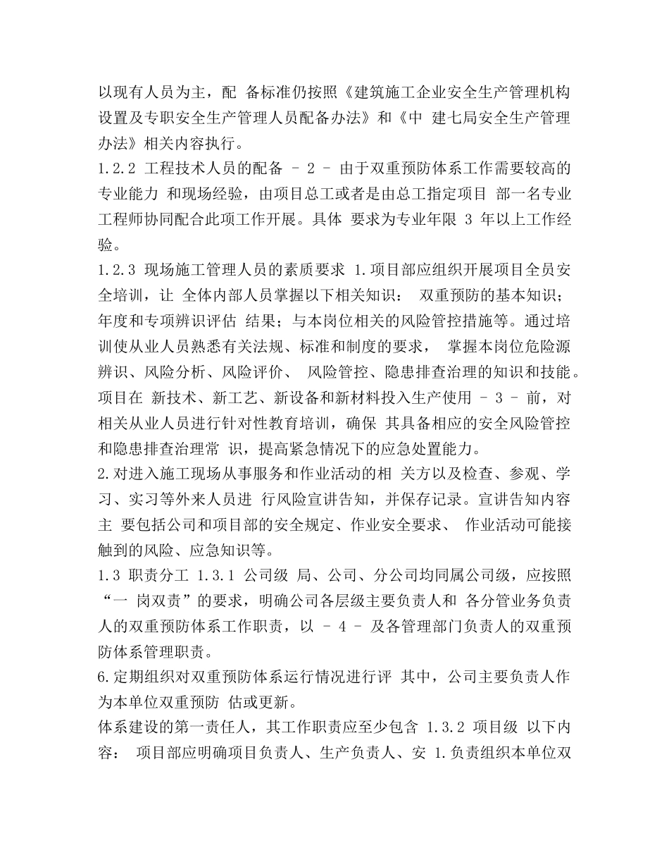 XXX项目建筑施工双重预防体系建设实施指导图册 _第3页