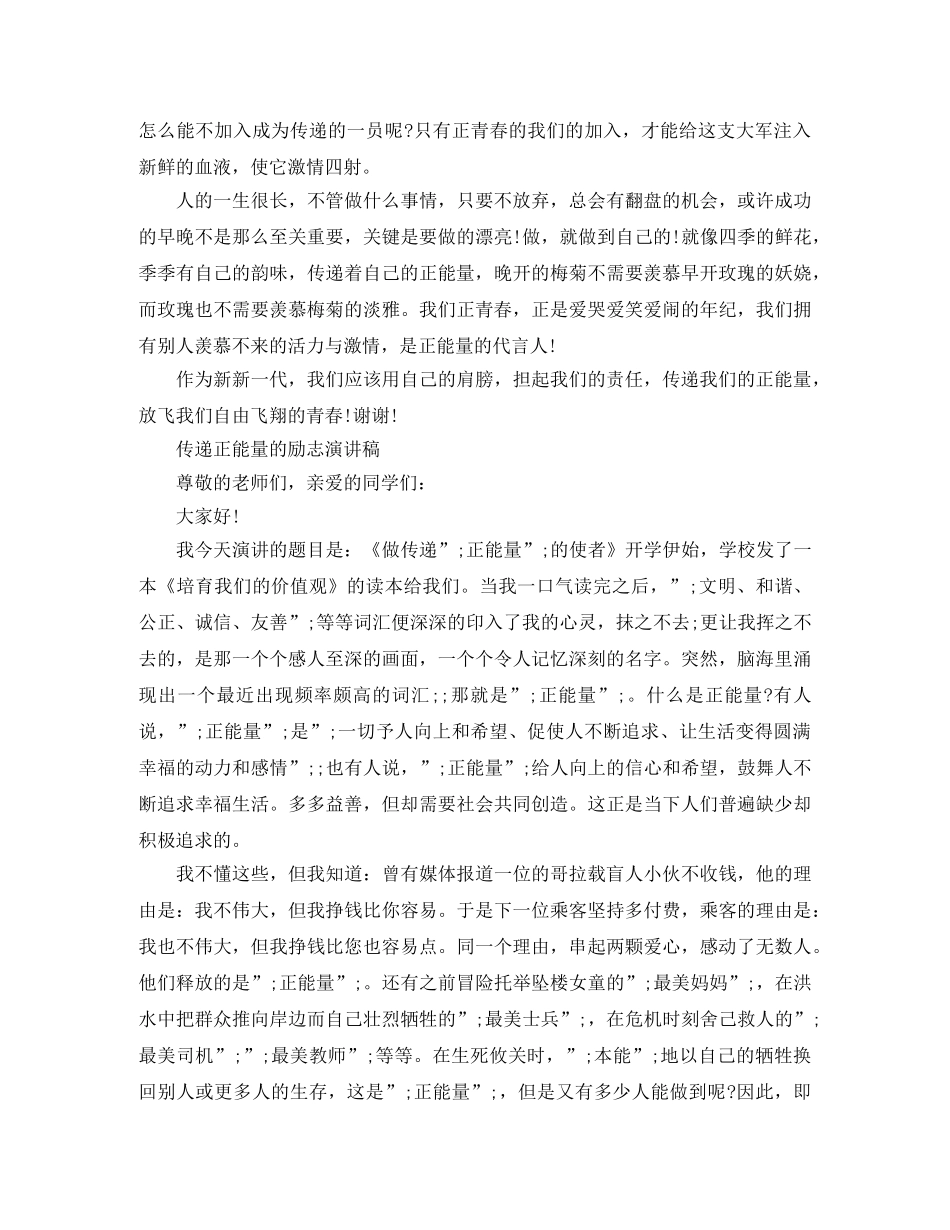 传递正能量的励志演讲稿精选 _第2页