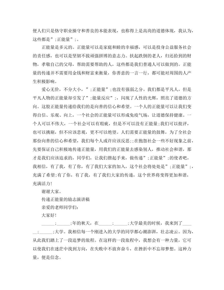 传递正能量的励志演讲稿精选 _第3页