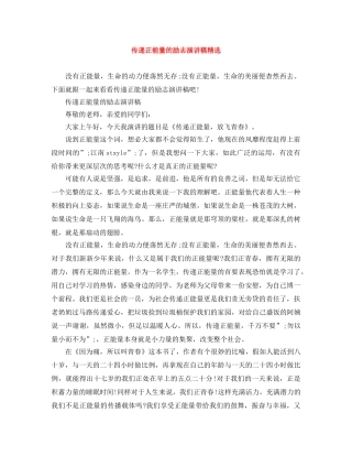 传递正能量的励志演讲稿精选 