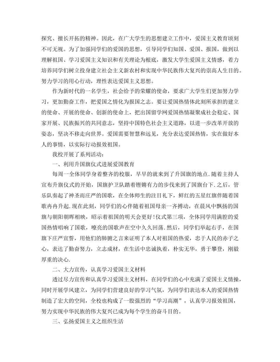 2024爱国主义教育活动参考总结范文5篇 _第3页