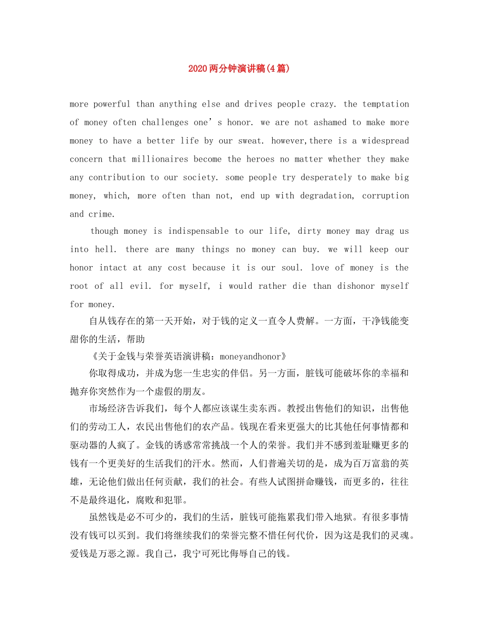 2024两分钟演讲稿(4篇) _第1页