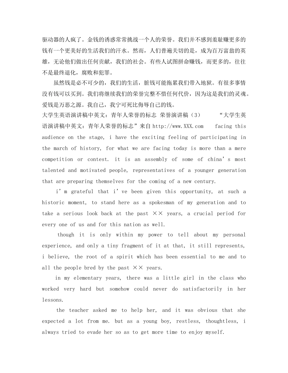 2024两分钟演讲稿(4篇) _第3页