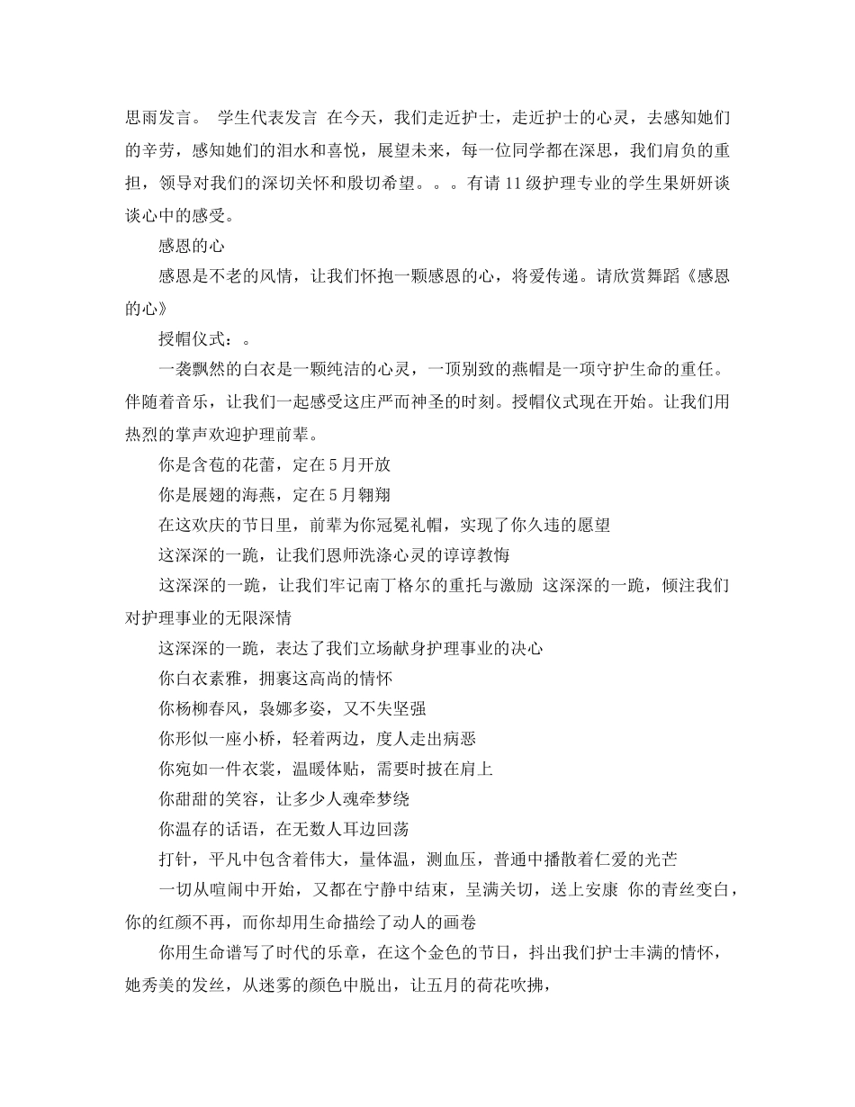 512护士节授帽仪式主持词 _第2页