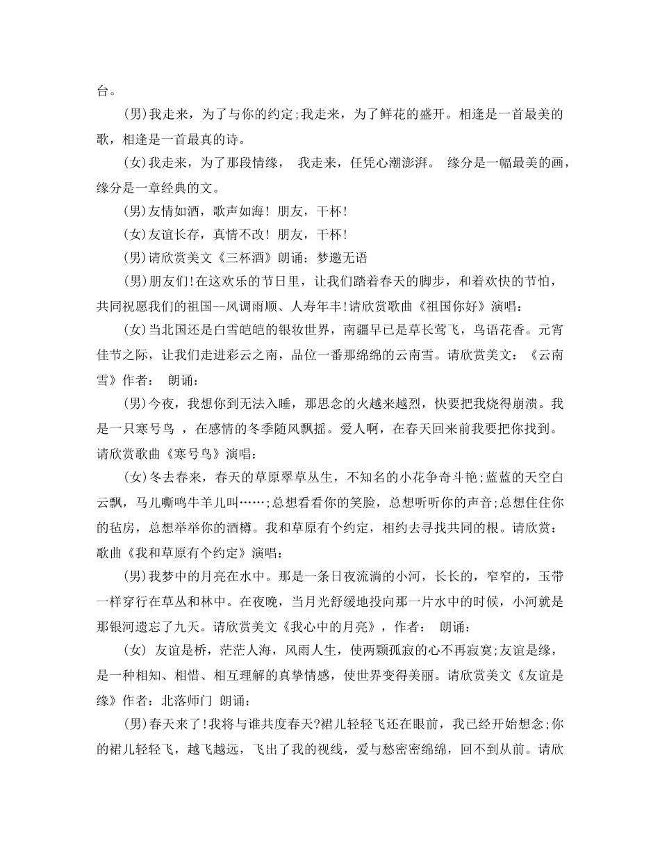 2024元宵节晚会主持词 _第2页