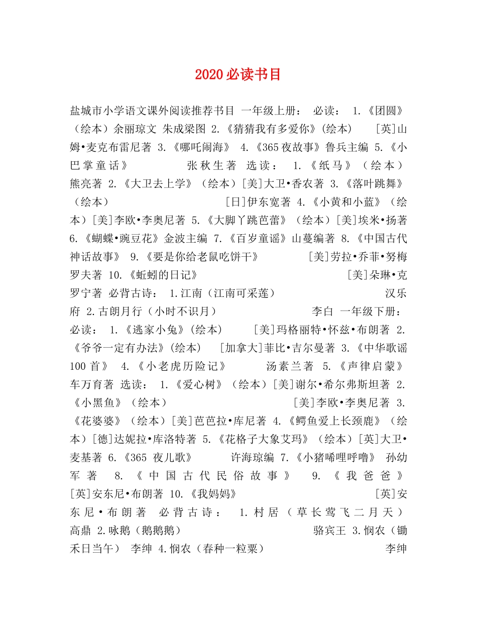 2024必读书目 _第1页