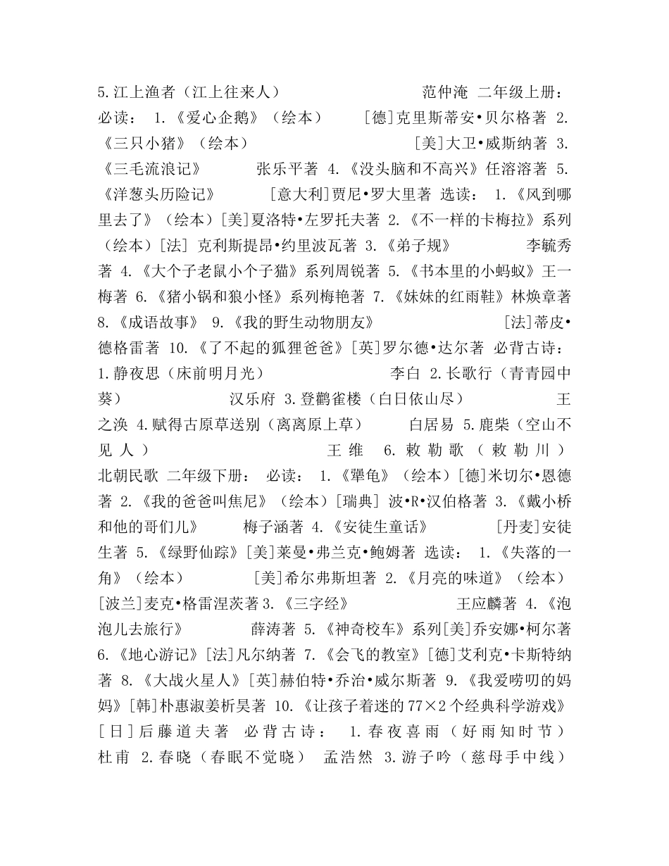 2024必读书目 _第2页