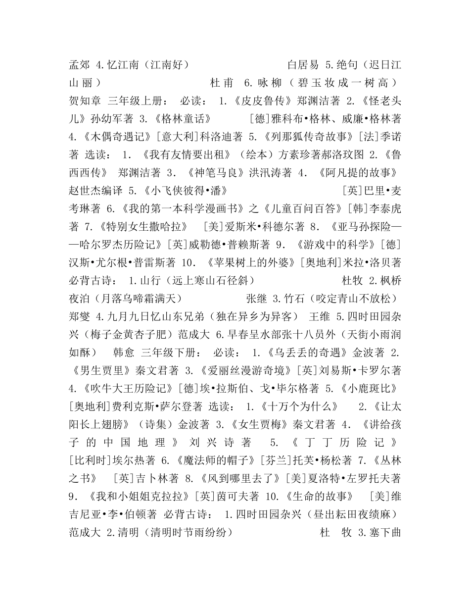 2024必读书目 _第3页