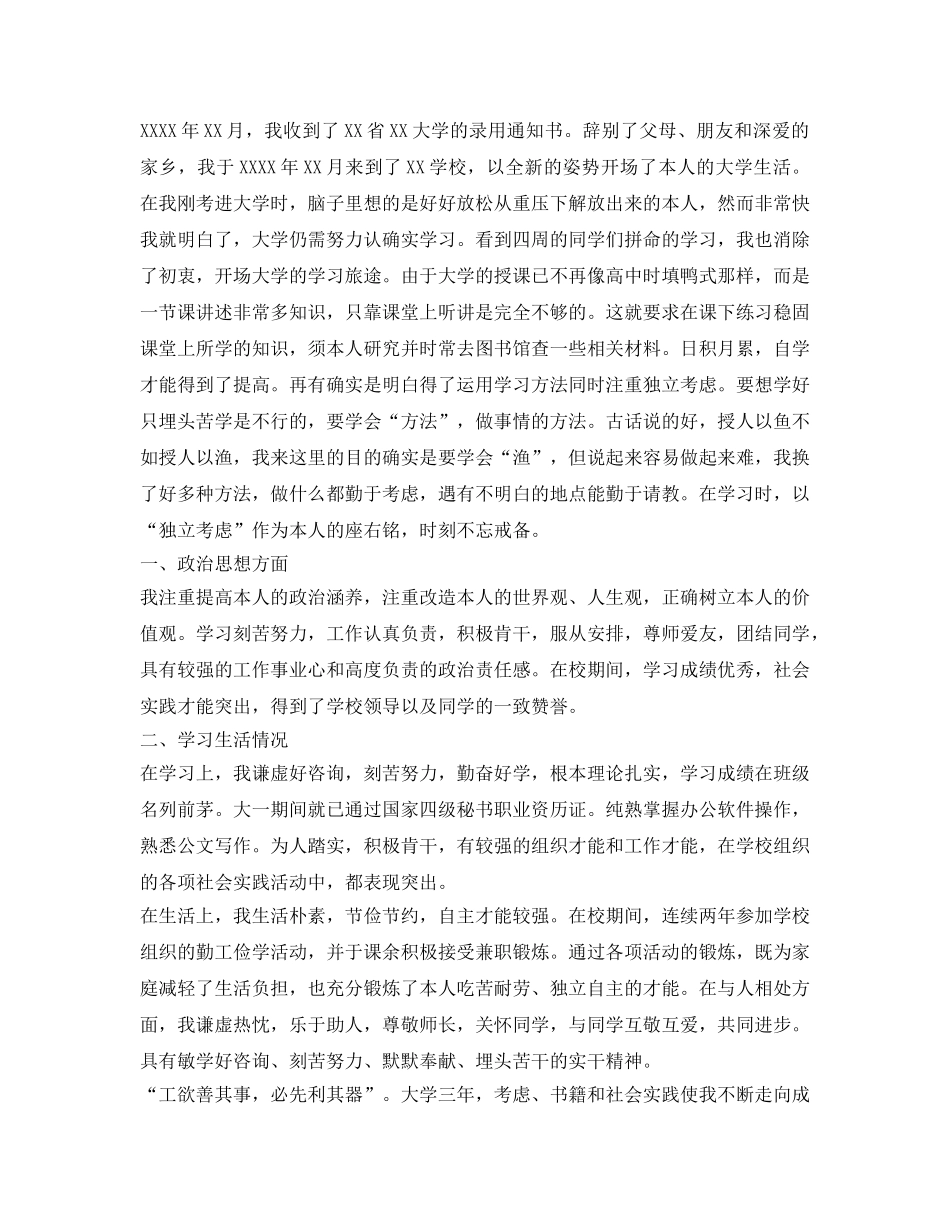大学生毕业个人自传范文 _第2页