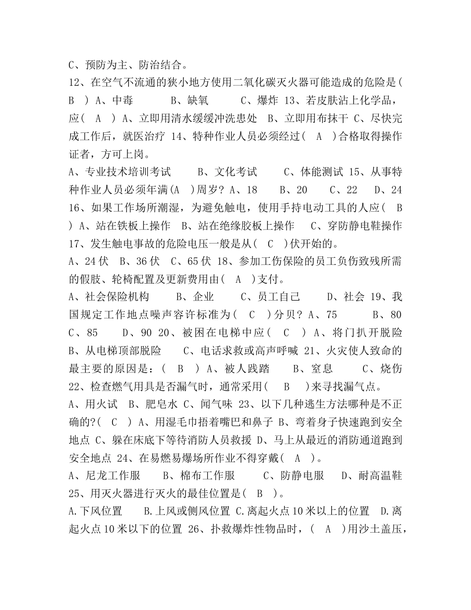 安康杯知识竞赛题库（安全类）含解析 _第2页