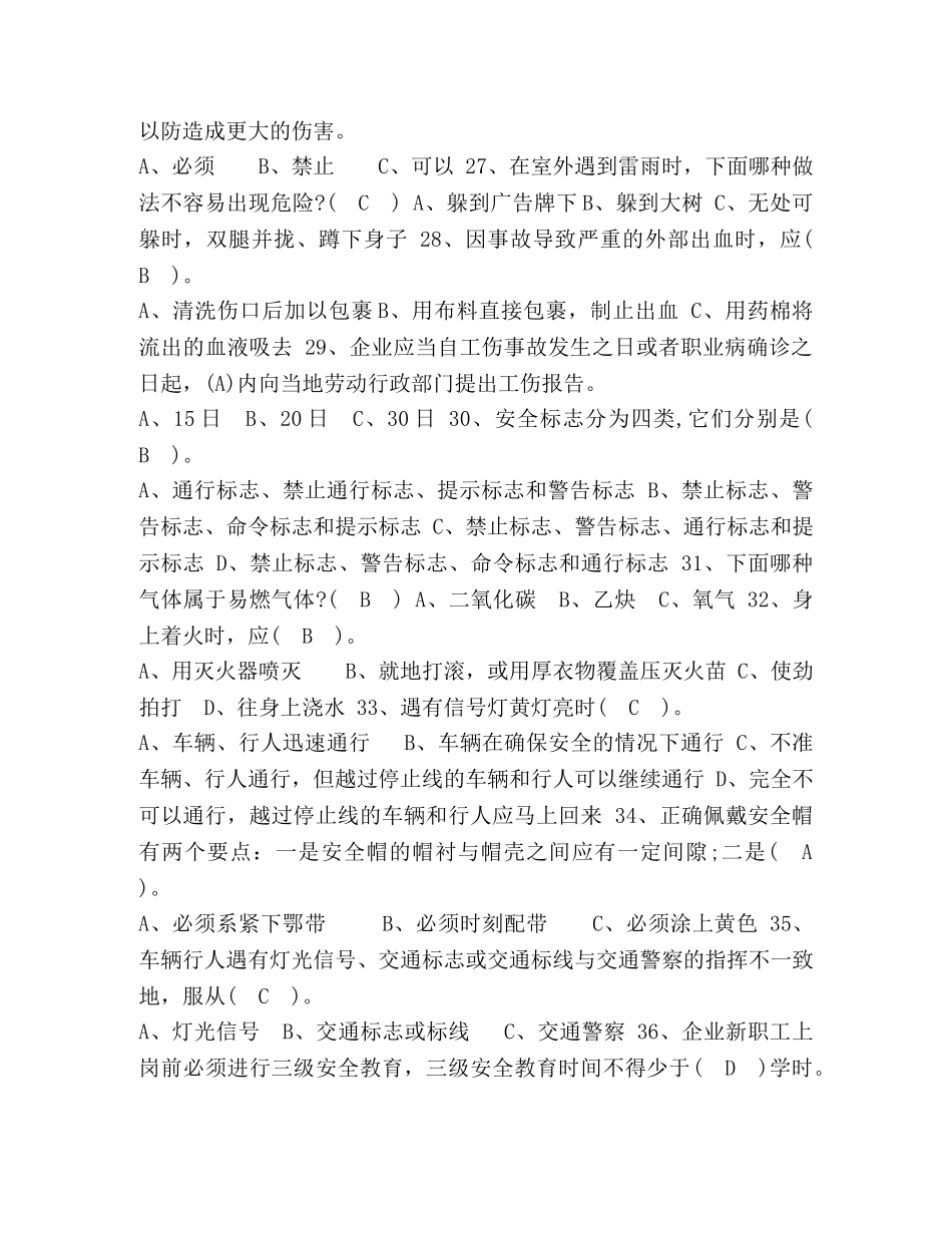 安康杯知识竞赛题库（安全类）含解析 _第3页