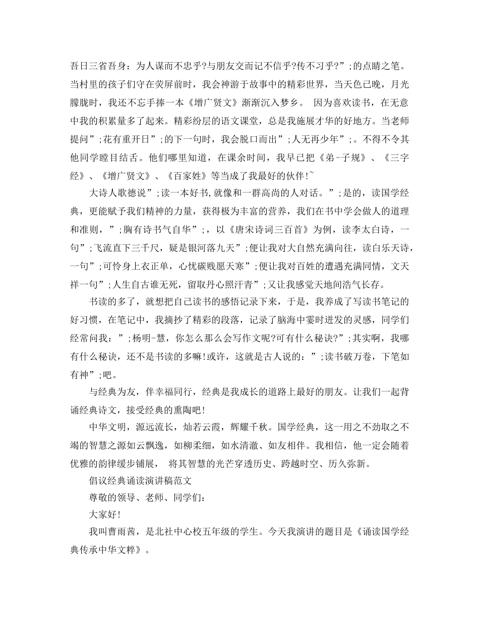 倡议经典诵读演讲稿 _第2页