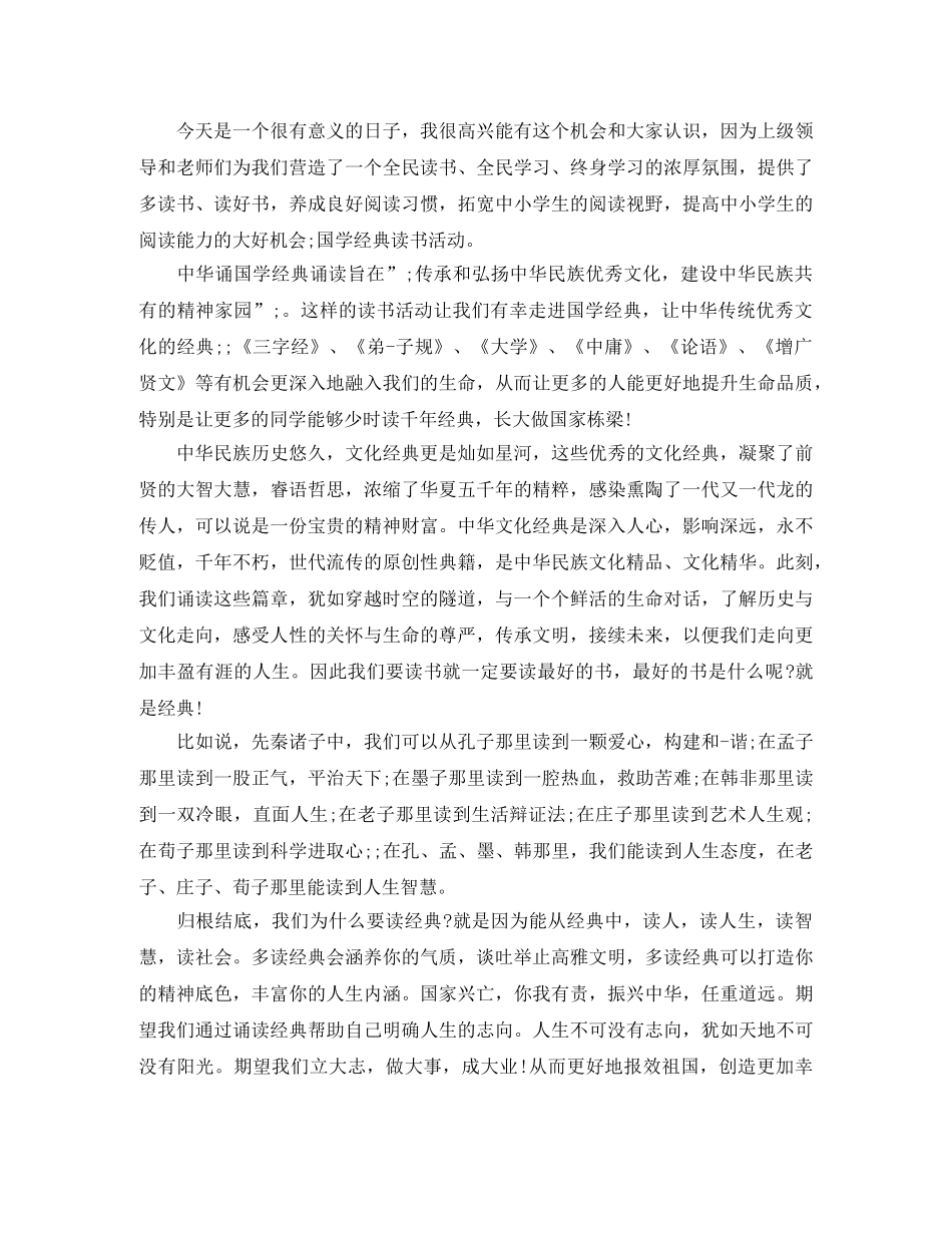 倡议经典诵读演讲稿 _第3页