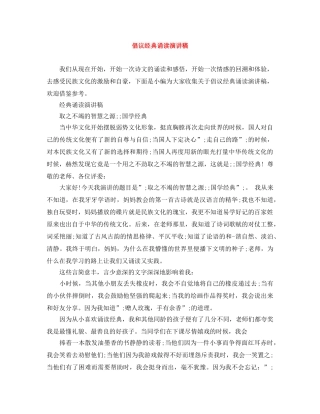 倡议经典诵读演讲稿 