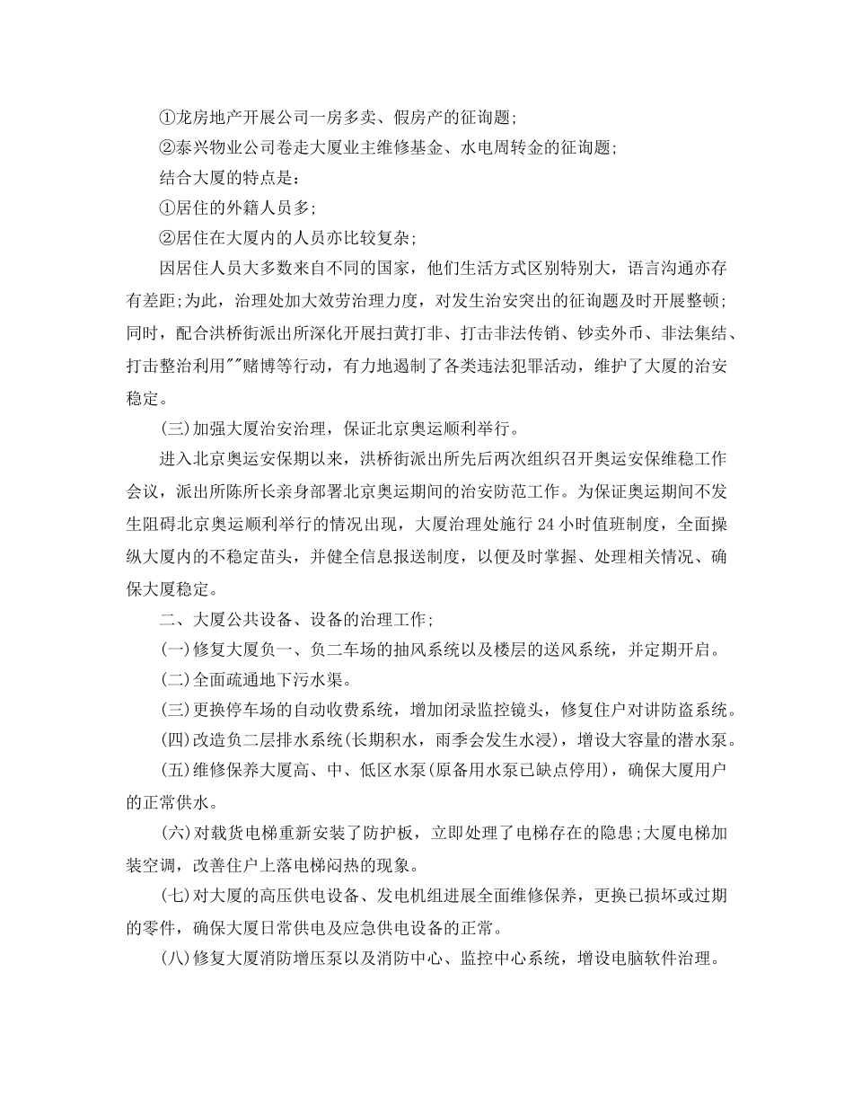 大厦物业管理工作参考总结范文 _第2页