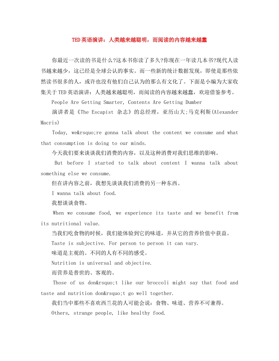 TED英语演讲人类越来越聪明，而阅读的内容越来越蠢 _第1页