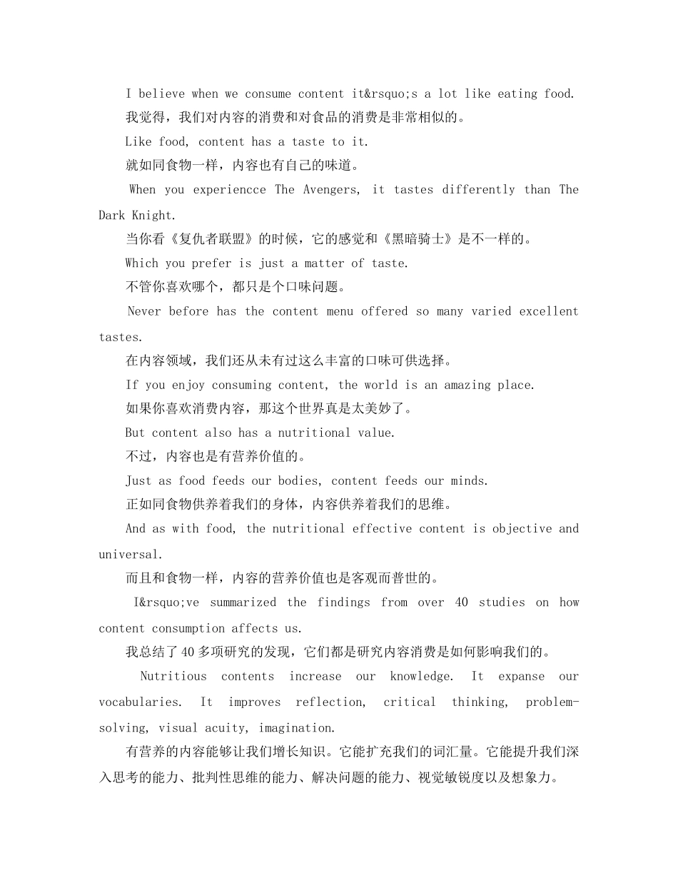 TED英语演讲人类越来越聪明，而阅读的内容越来越蠢 _第3页