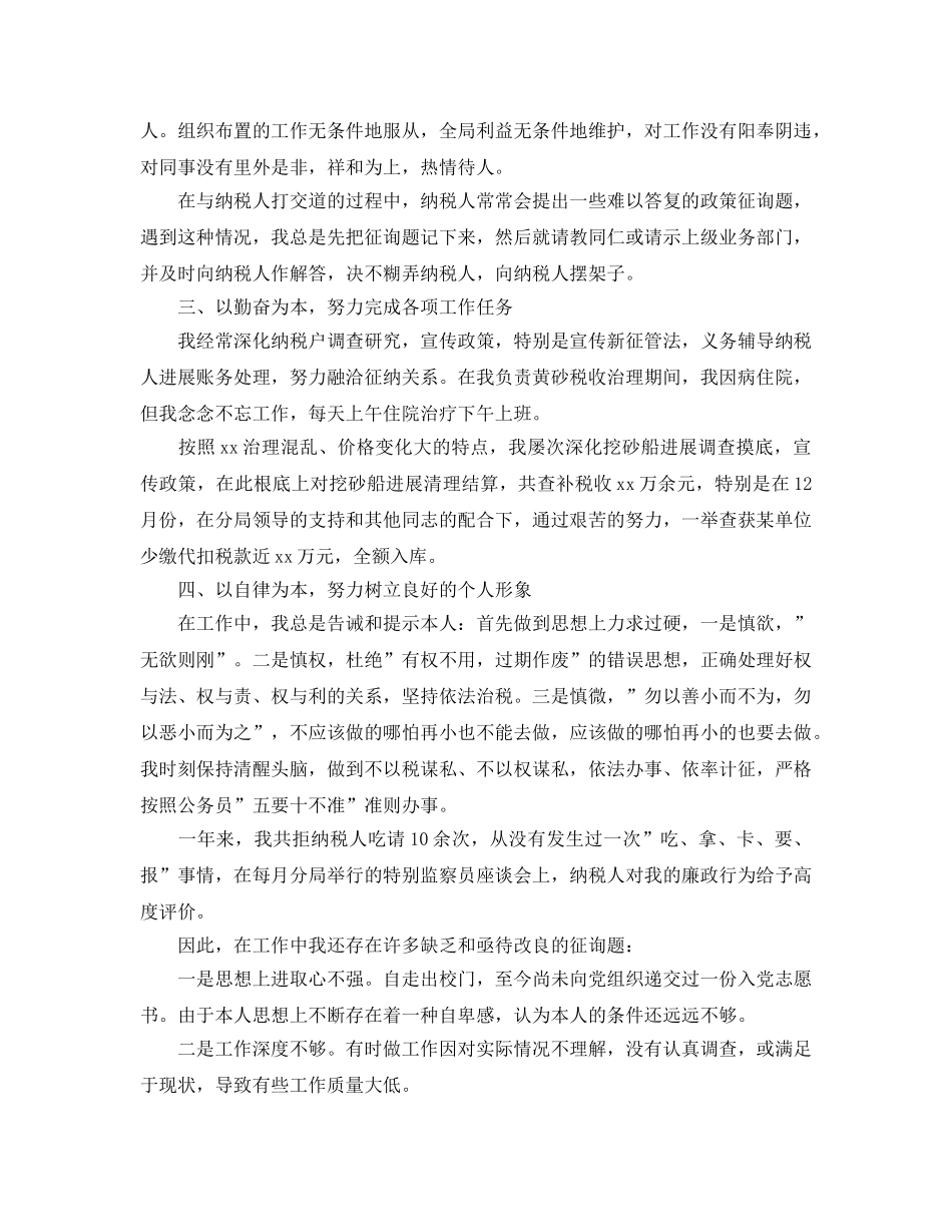2024税务局个人年终工作参考总结最新范文【5篇】 _第3页