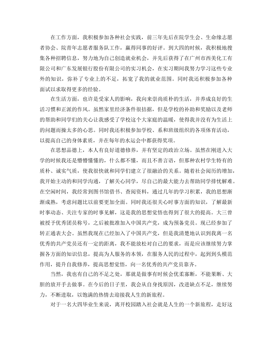 2024毕业生就业推荐表自我鉴定 _第2页