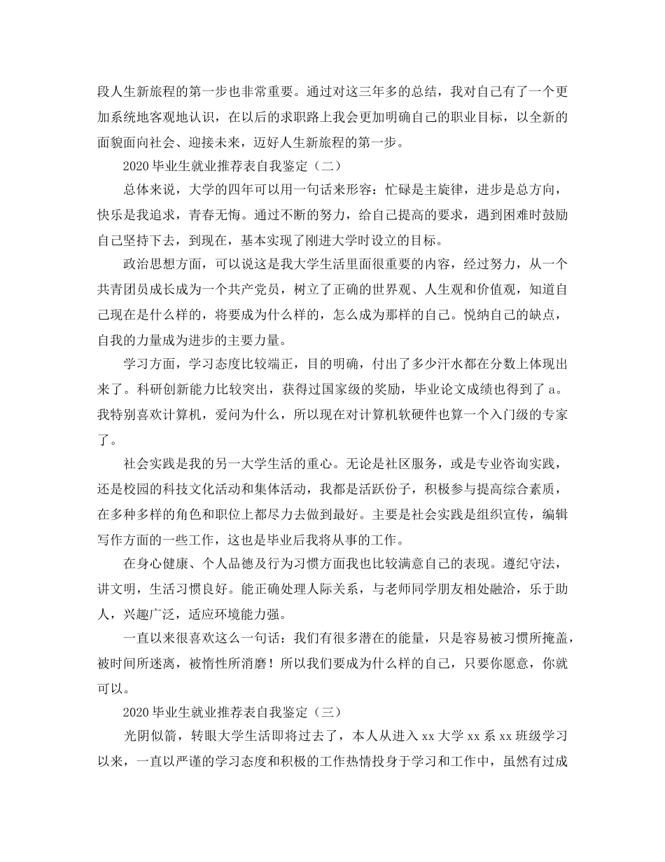 2024毕业生就业推荐表自我鉴定 _第3页