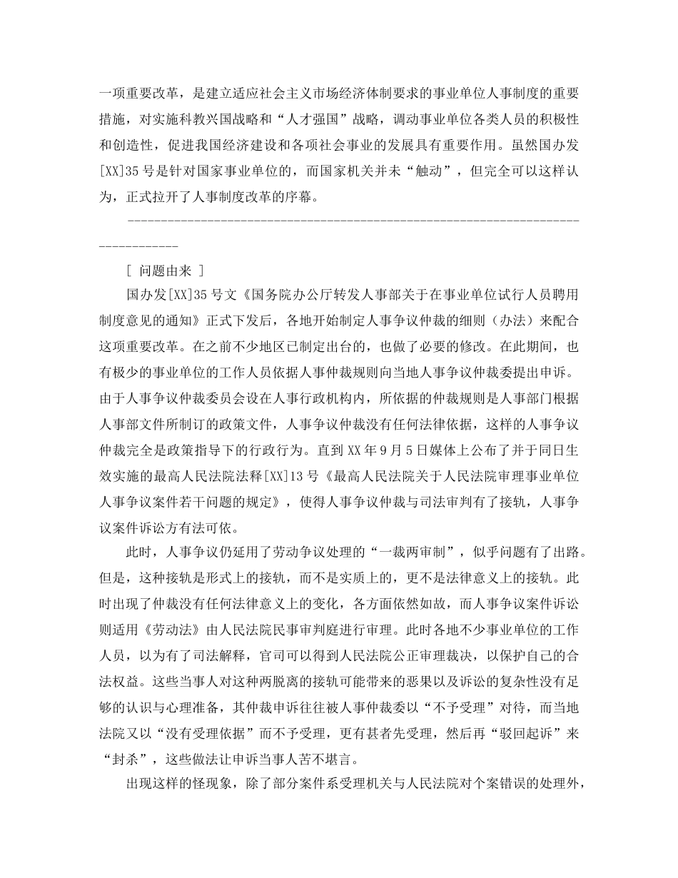 初析人事争议与劳动争议的异同与关联演讲范文 _第2页