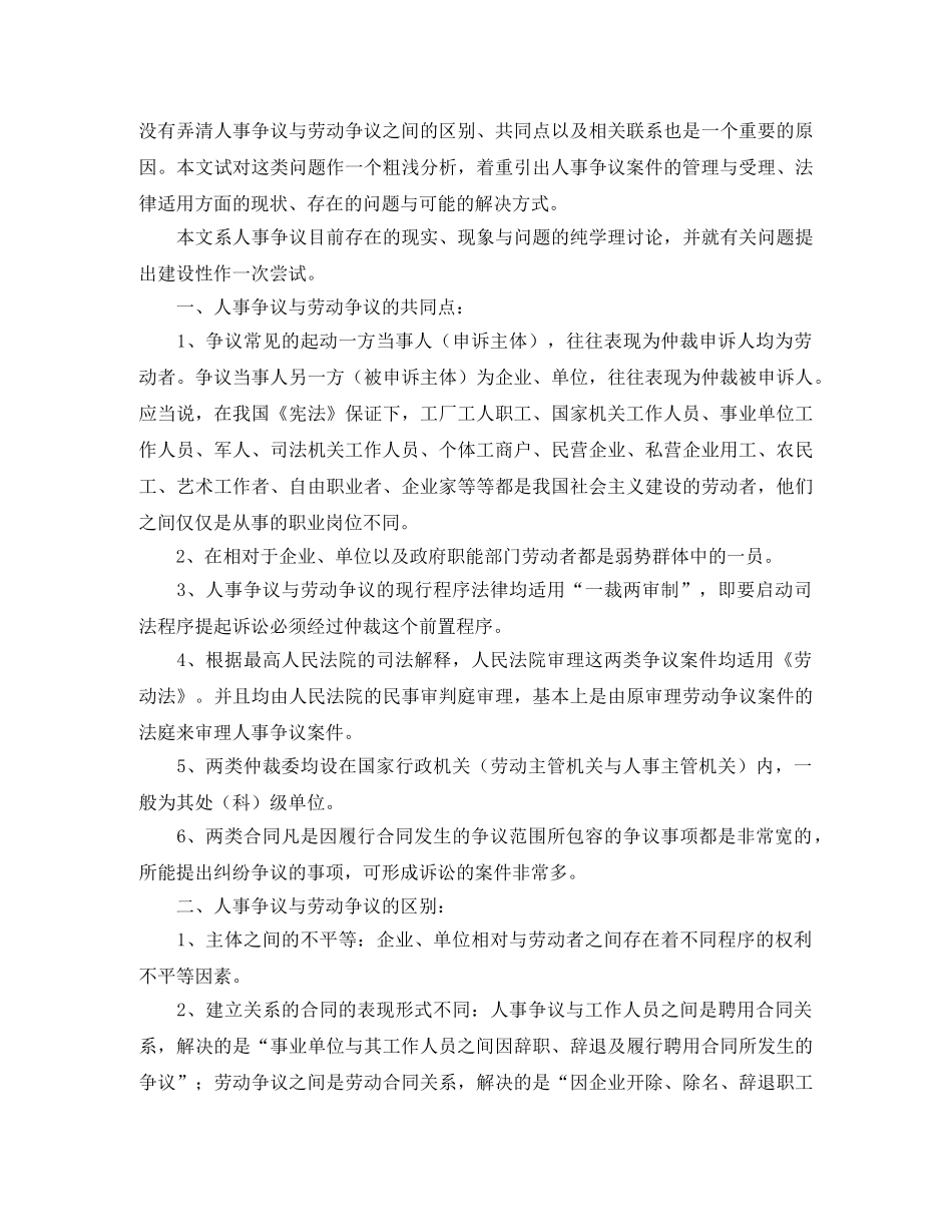 初析人事争议与劳动争议的异同与关联演讲范文 _第3页