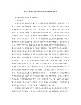 初析人事争议与劳动争议的异同与关联演讲范文 