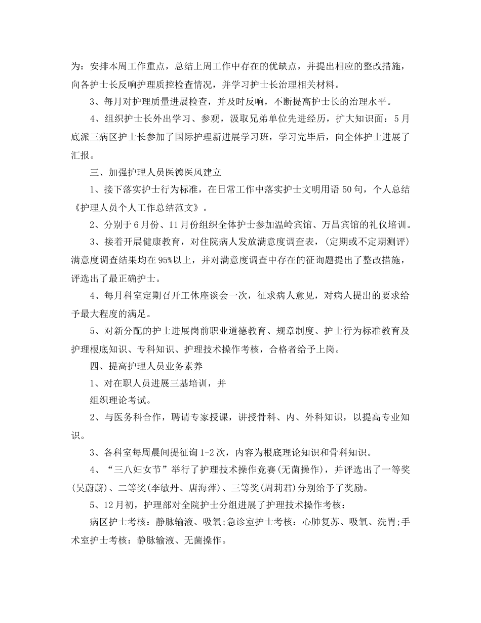 icu护理人员年度个人参考总结（通用） _第3页