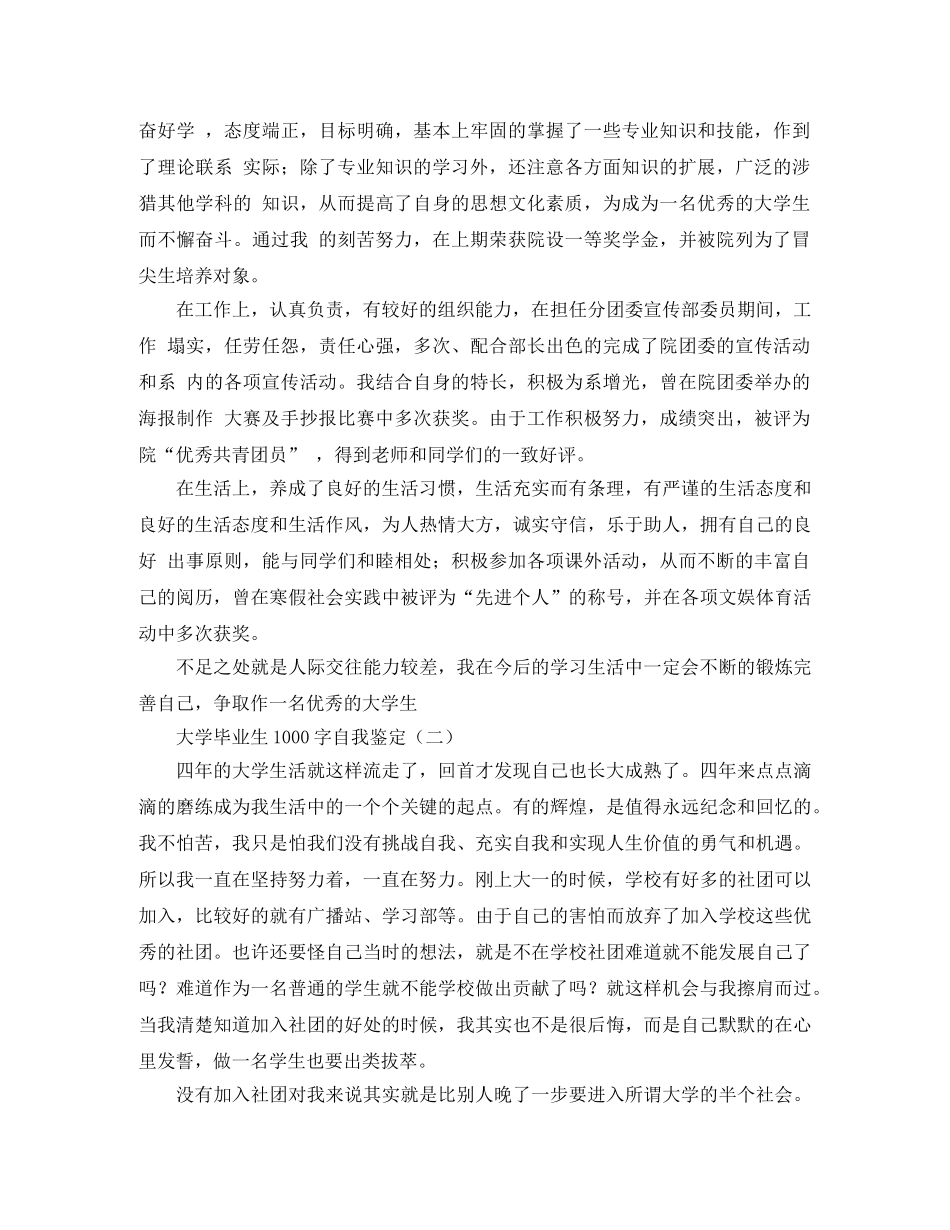 大学毕业生1000字自我鉴定 _第2页