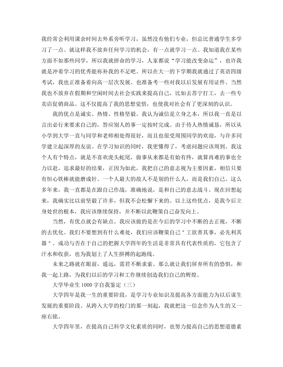 大学毕业生1000字自我鉴定 _第3页