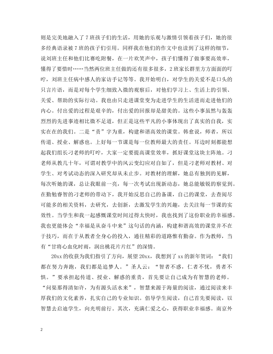 初二班主任演讲稿精选5篇 _第2页