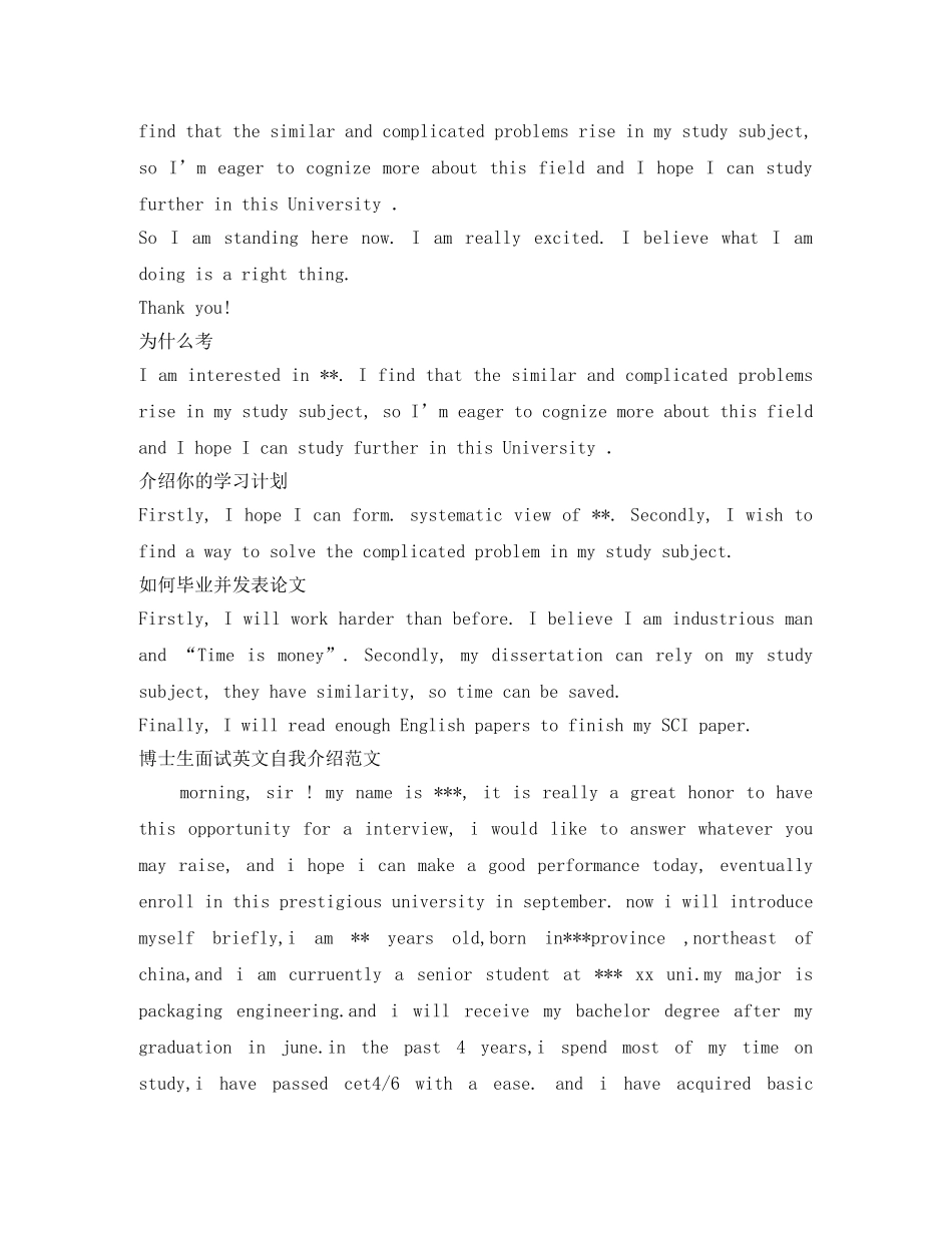 博士自我介绍4篇 _第2页