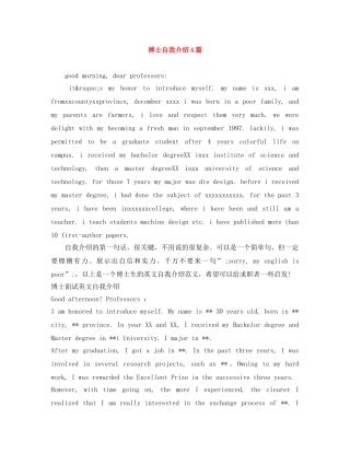 博士自我介绍4篇 