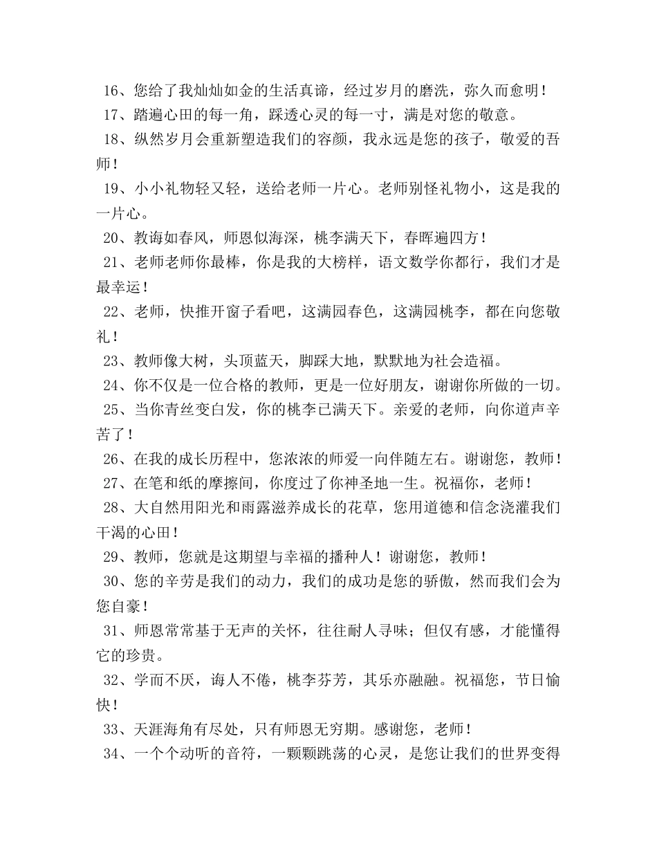 910教师节学生祝福寄语 _第2页
