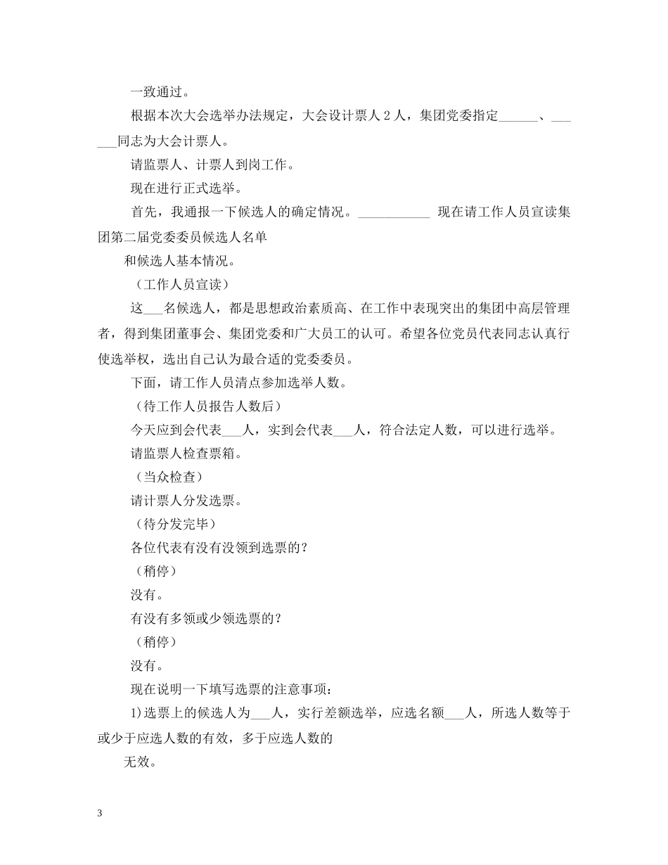 党员代表大会主持词 _第3页